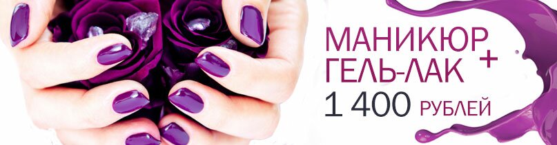 РукиНоги маникюр РукиНоги маникюр