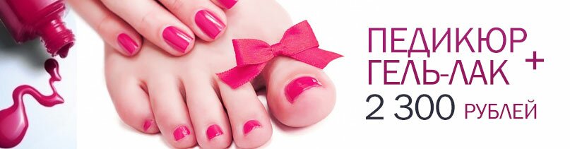 РукиНоги педикюр РукиНоги педикюр